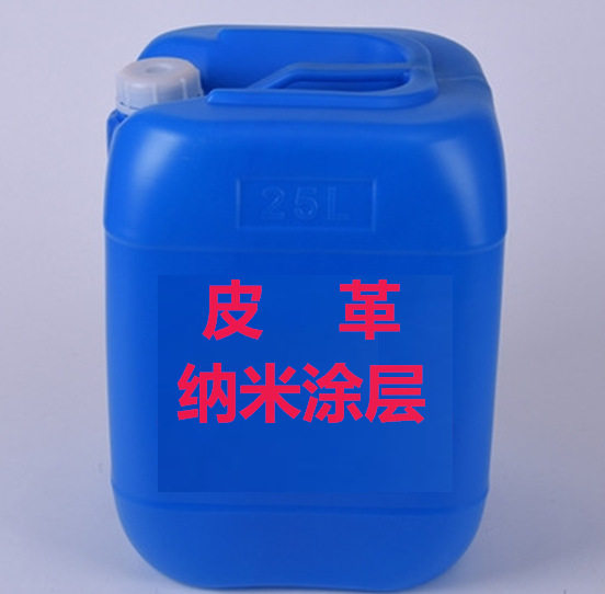 皮革纳米涂层 衣服鞋子防划痕防水防油防污镀膜剂 工厂直接发货
