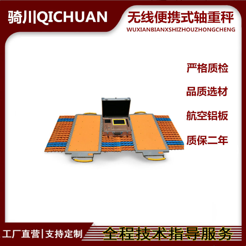 辽宁便携无线汽车动态称重仪