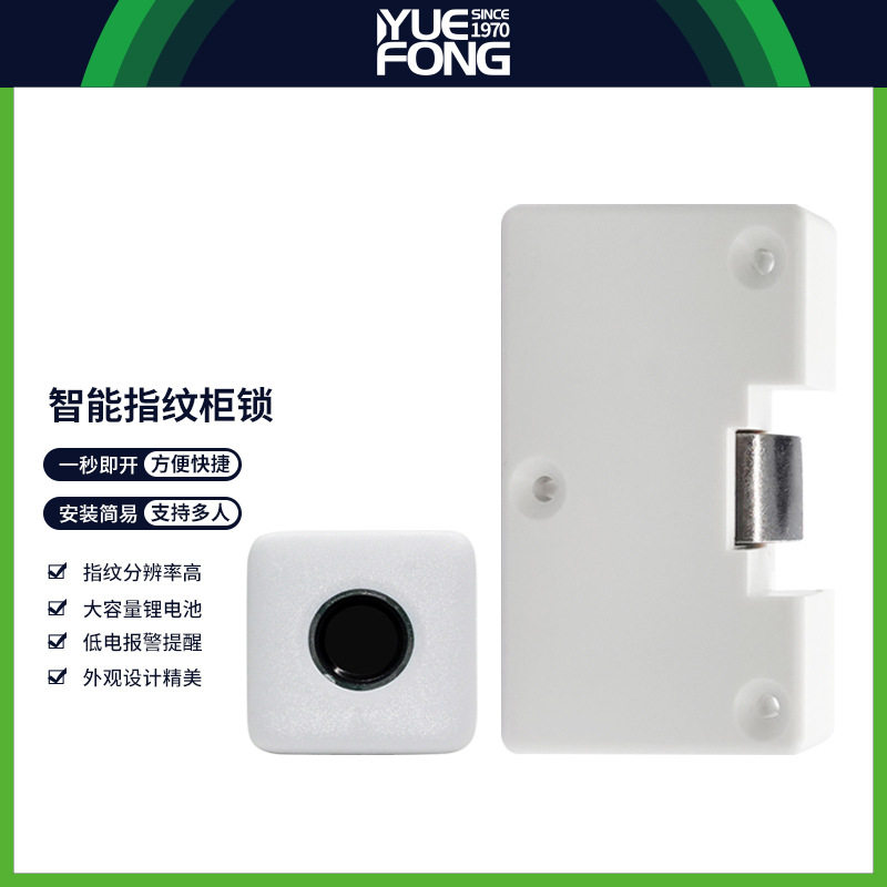 粤丰麦氏跨境智能指纹柜锁 家用抽屉床头柜锁 办公储物安全锁具家