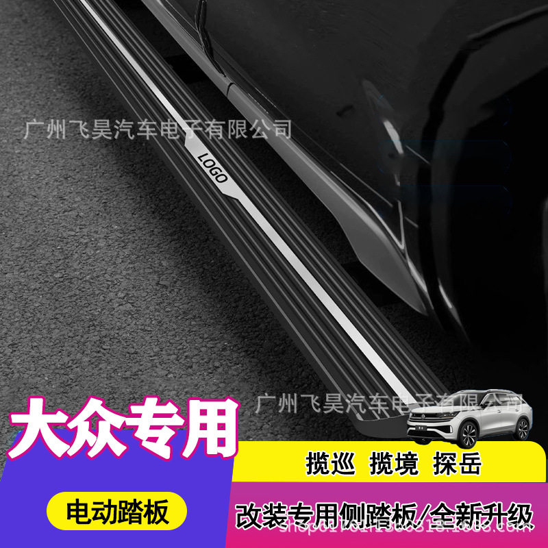 适用于大众探岳揽境揽巡电动踏板原厂自动伸缩智能改装迎宾脚踏板
