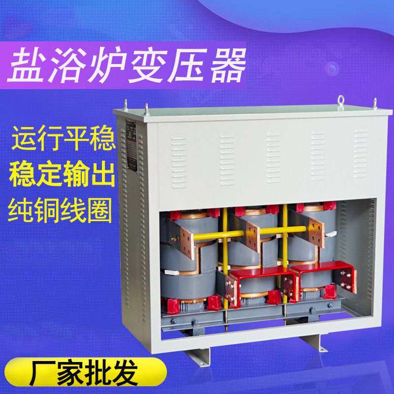 盐浴炉变压器盐浴炉硝盐炉快速淬火变压器发电变电站用变压器