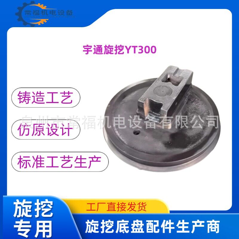 宇通旋挖钻机YT300底盘配件徐工三一山河智能旋挖 引导轮