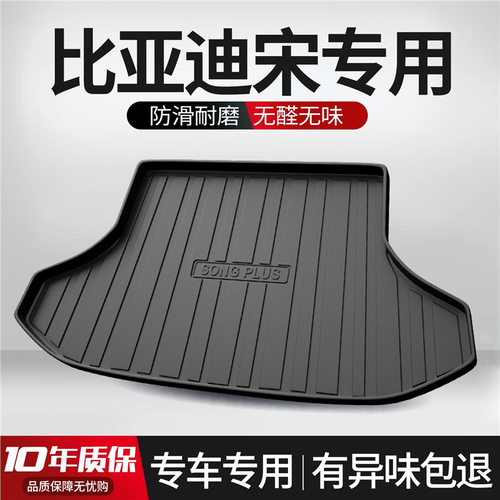 比亚迪宋PLUSdmi/EV/PRO后备箱垫汽车用品专用内饰装饰配件尾箱垫
