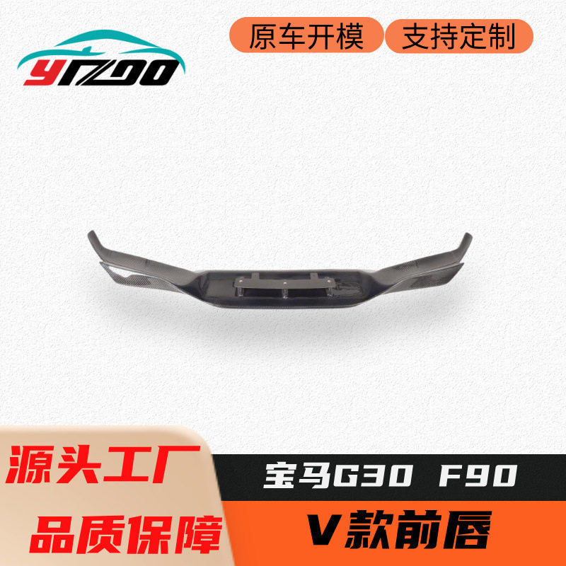 适用于2018-2020宝马5系M5 F90改装升级RPK干碳纤维前唇前铲