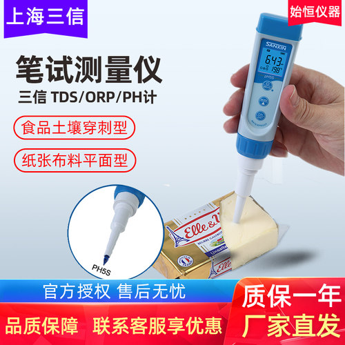 ph计ph5便携式电导率仪orp计食品面团布料水质检测仪ec测试笔