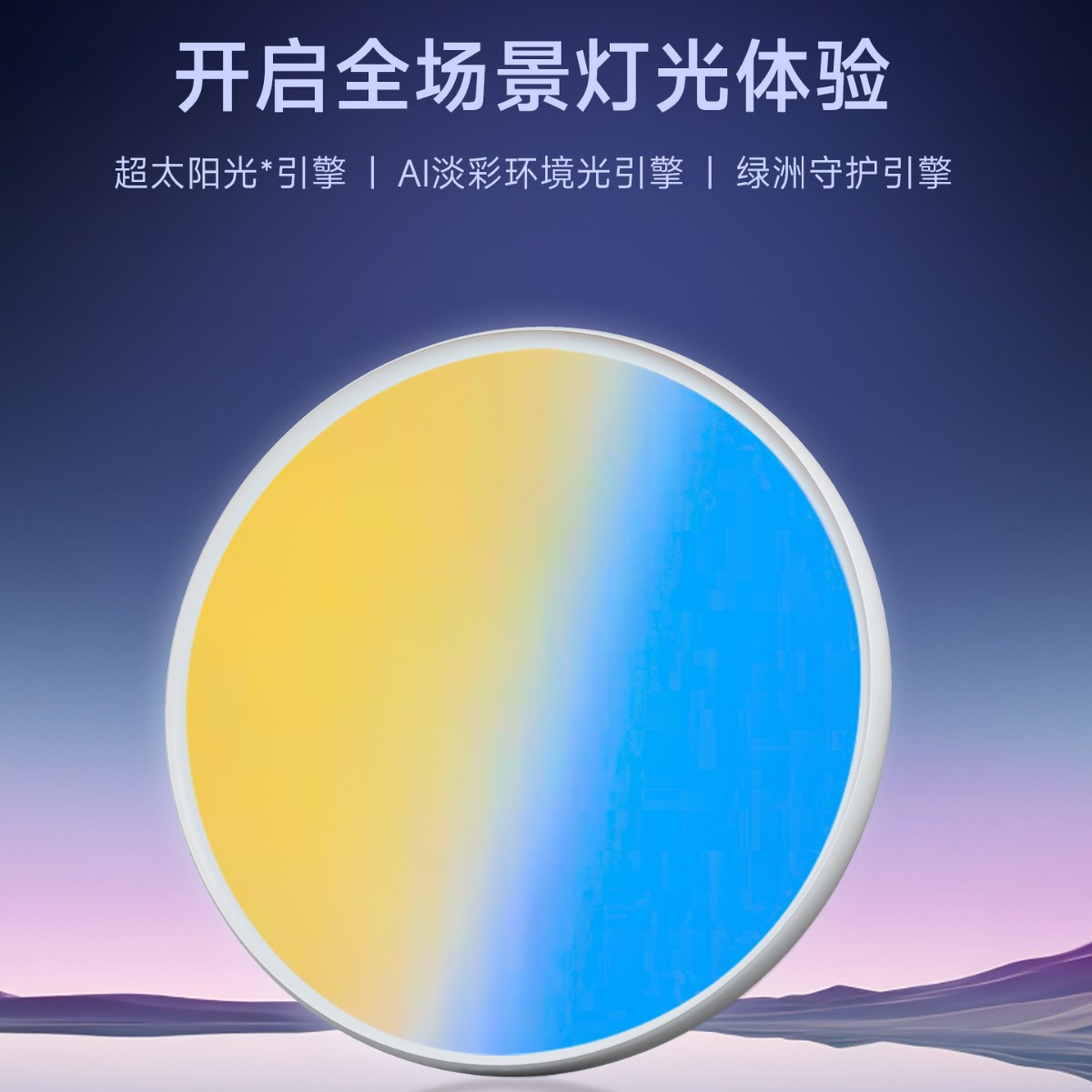 天境灯吸顶青天空灯自然光蓝天客厅灯现代简约大气2025新款晴空灯