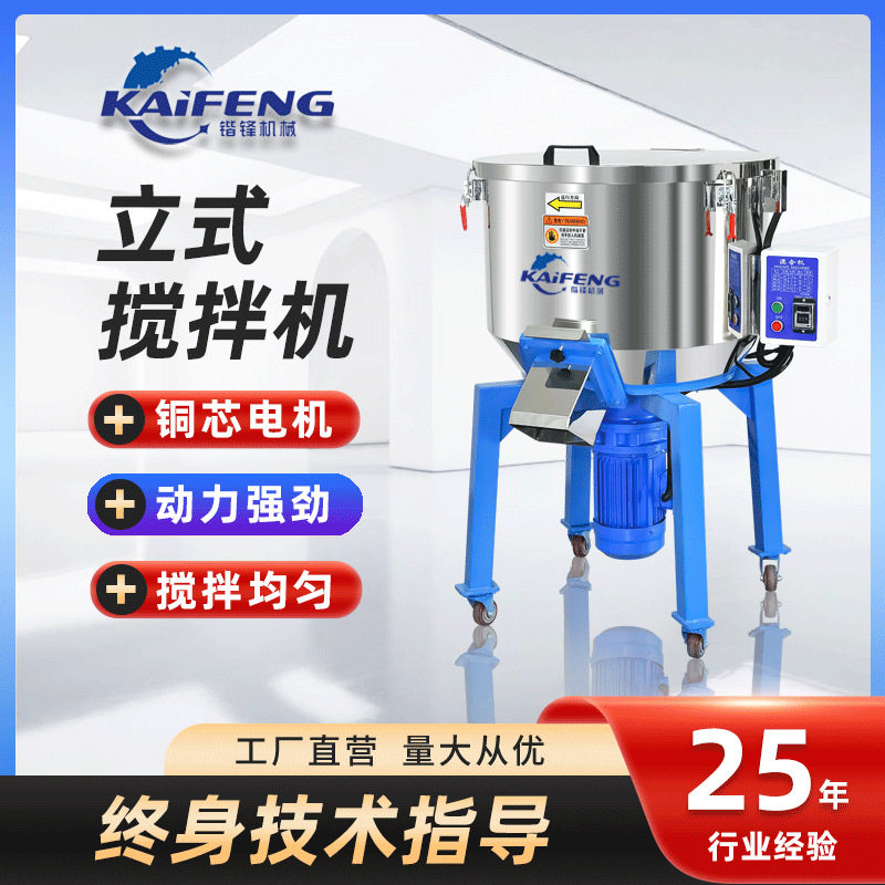 可订置立式搅拌机可调节卡口加大下料口纯铜芯电机动力强劲搅拌机