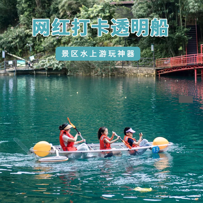 PC透明船网红水晶玻璃船景区单人双人手划船水上娱乐船泳池可用