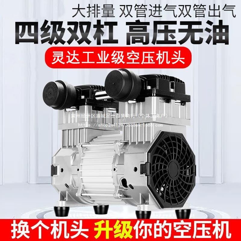 四级三相单相无油静音空压机头