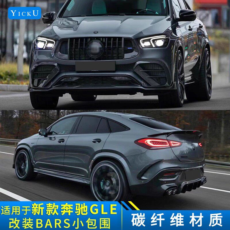 适用于奔驰GLE53 450改装碳纤前唇风口中网轮眉后唇尾翼风刀20-23
