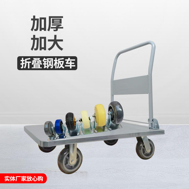 平板车折叠钢板小推车四轮静音拉货手推车工地便携超市仓库钢板车