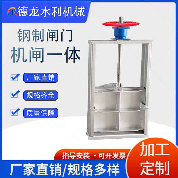 机闸一体不锈钢污水锁闭闸门