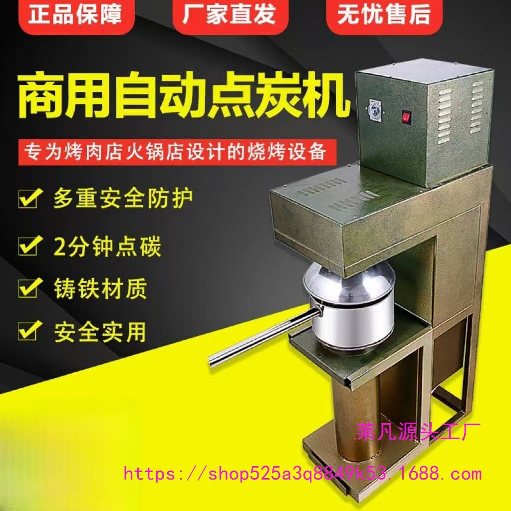 商用自动点炭机烧烤店点炭炉养碳烤炉木碳点碳烤炉器燃炭机养
