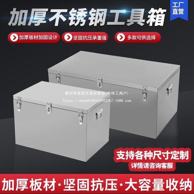 苏祥不锈钢加厚防水工具箱