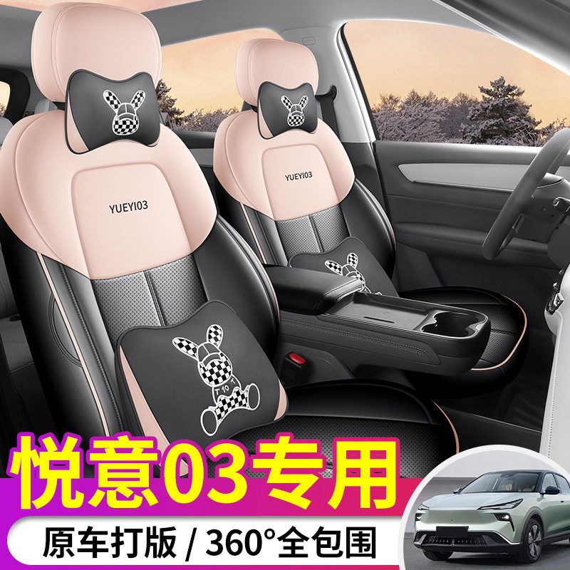 专用奔腾悦意03全皮汽车座套全包围电车座椅套四季通用打孔坐垫套