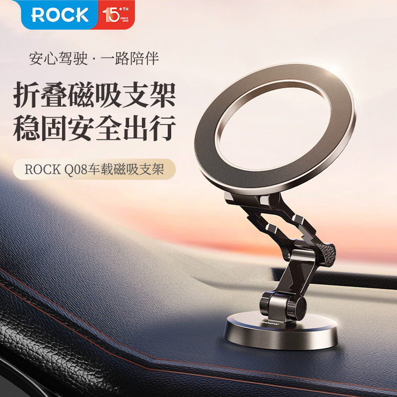 ROCK/洛克Q08车载磁吸支架中控台汽车导航可折叠金属车载支架