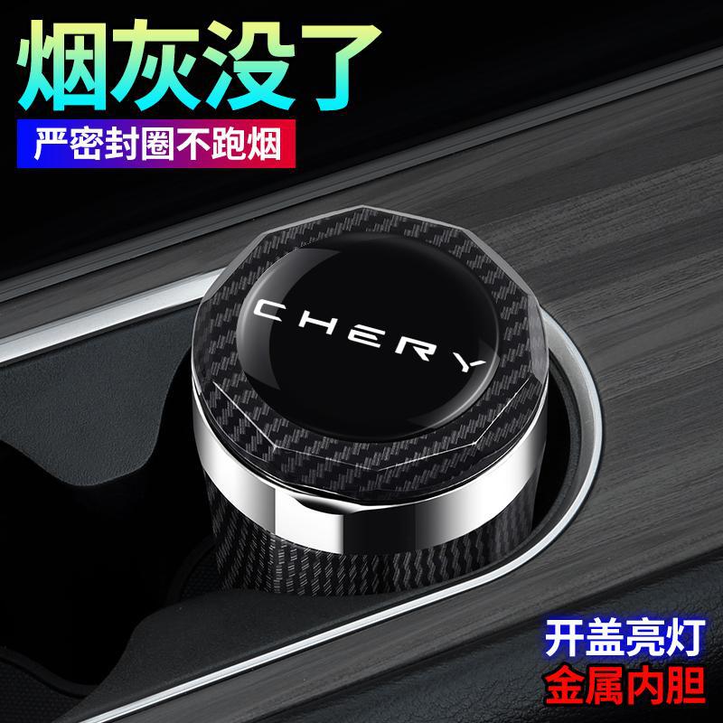 奇瑞风云T9高阻燃带盖灯烟灰缸