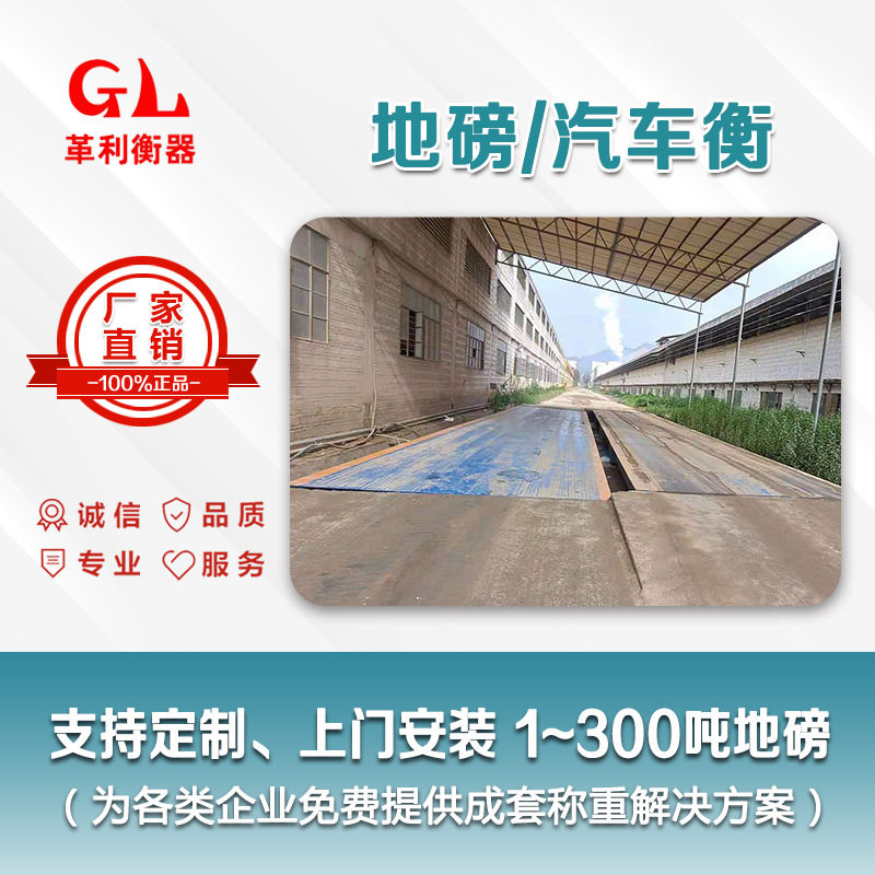 梅州地磅工厂直销维修安装