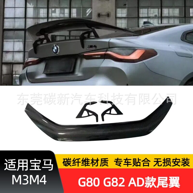 宝马M3/G80/AD真碳后扰流支架