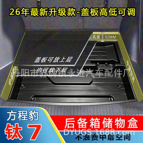 方程豹钛7尾箱下层防水收纳盒