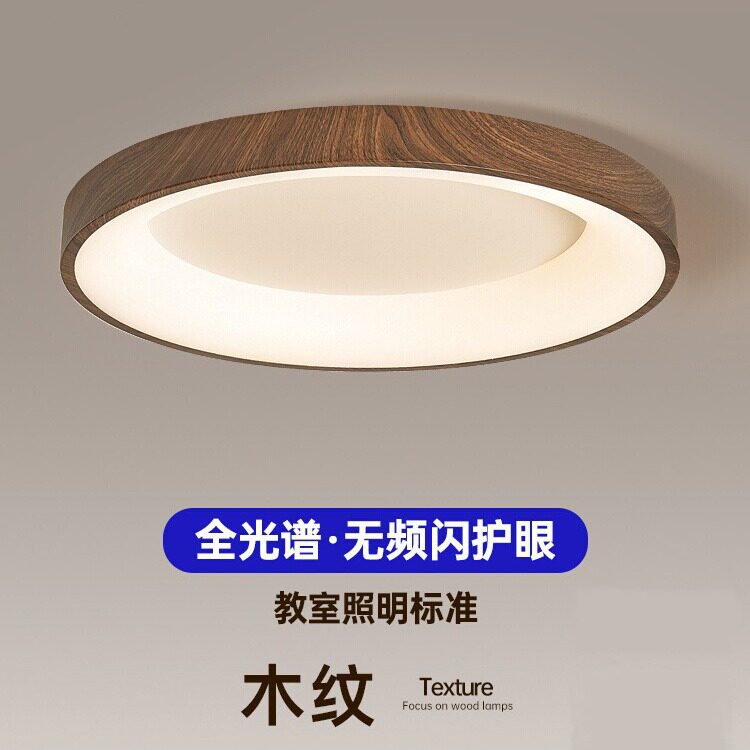 新中式胡桃木纹超薄圆形吸顶灯