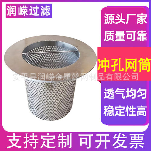 工业过滤筒金属冲孔网筒篮式冲孔网滤筒海水过滤不锈钢筒