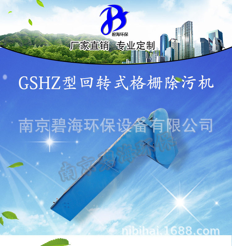 GSH回转式机械细格栅除污捞渣机 反捞式加强型除污固液分离器