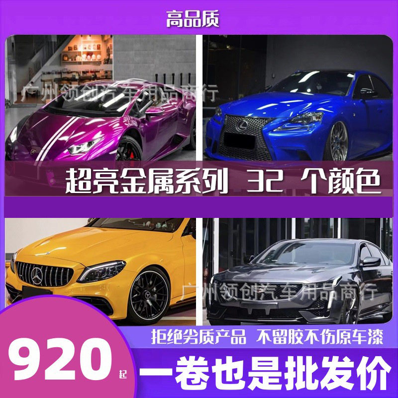 超亮金属黑银战斗灰等改色膜
