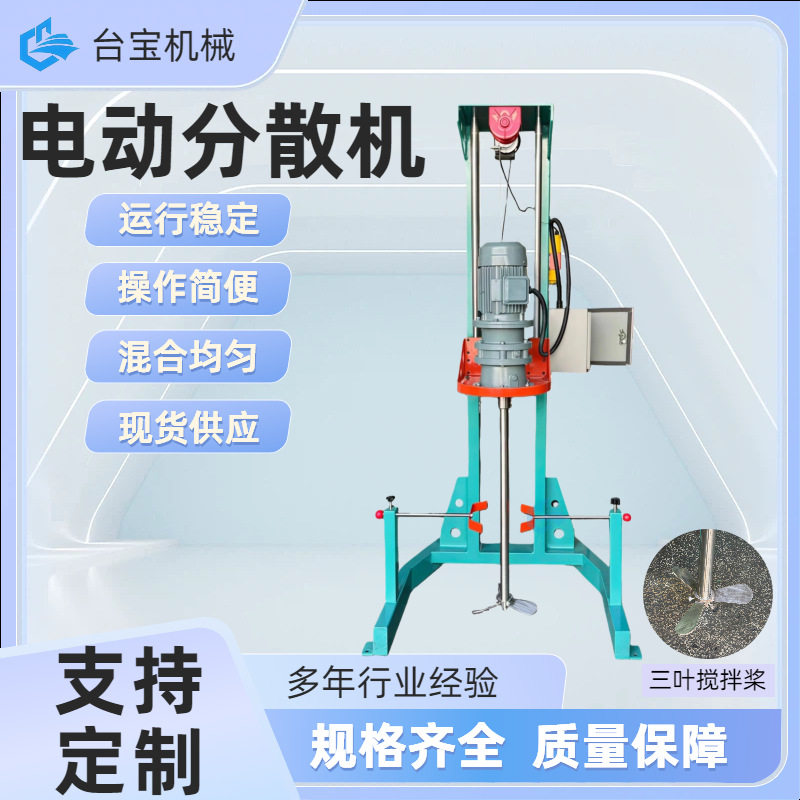 电动升降胶粘剂小型高速分散机