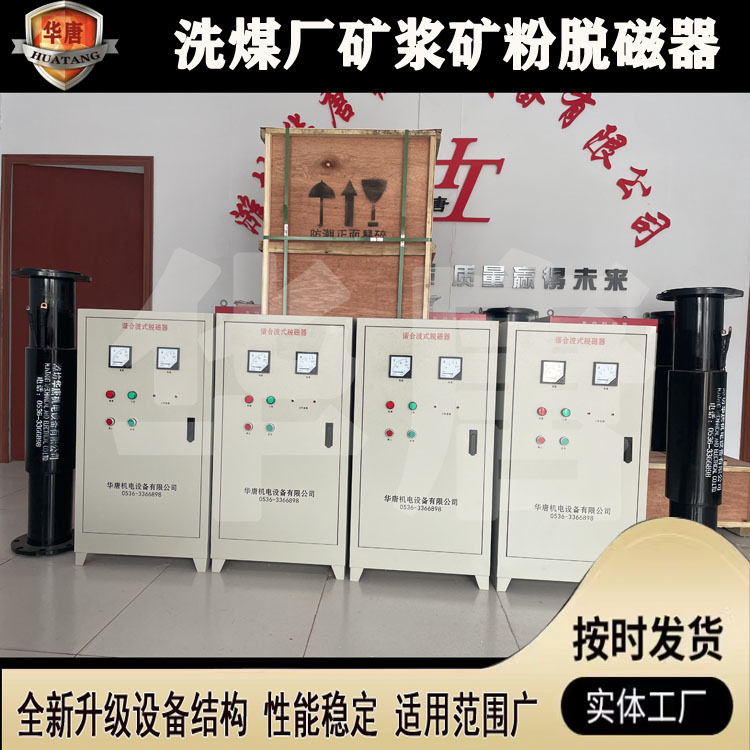 矿浆脱磁器煤矿化工脱磁器磁选脱磁设备铁矿粉提纯脱磁器