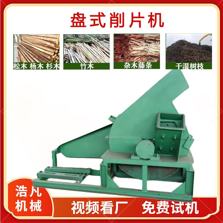 杨木枝条木桩切片机 桐木带钉木材盘式打片机 车载树枝树干木片机