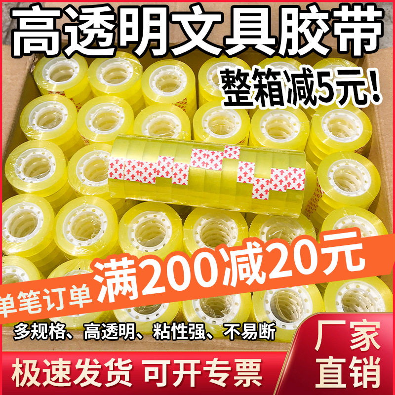 文具胶带小号学生用小胶带宽1.2 1.8cm办公文具透明胶纸整箱批发