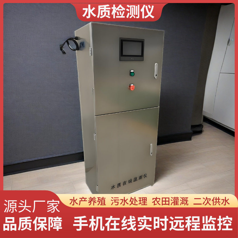 多参数水质在线监测仪cod氨氮总磷总氮重金属实时分析污水检测仪