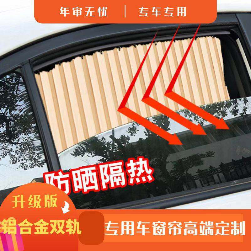 金杯海狮X30L小海狮X30汽车窗帘新海狮S防嗮遮阳帘精品铝合金轨道