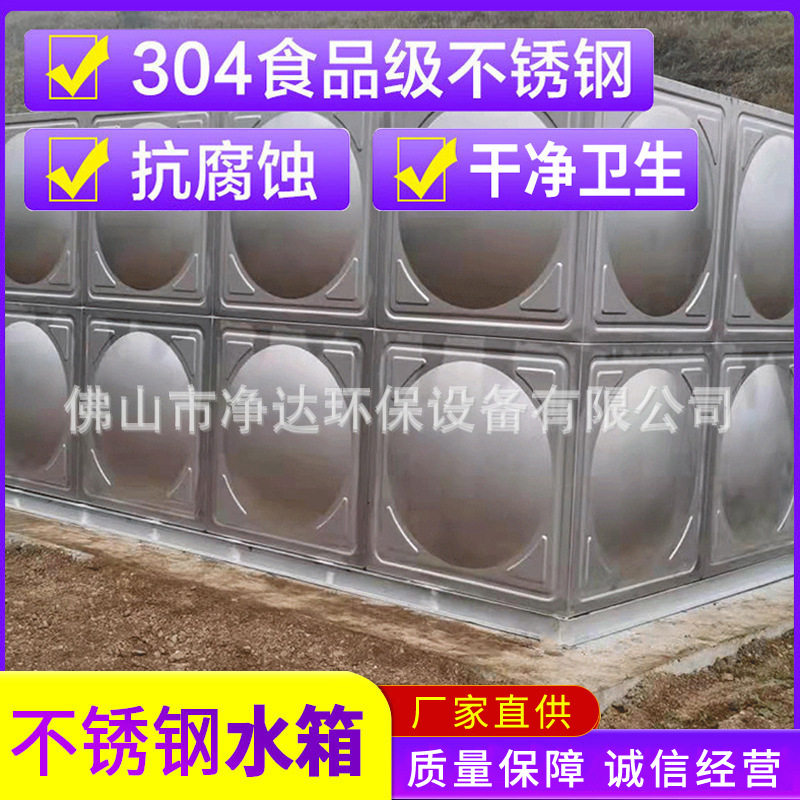 工业小型BDF地埋水箱304不锈钢焊接拼装组合方形循温水箱供水设备
