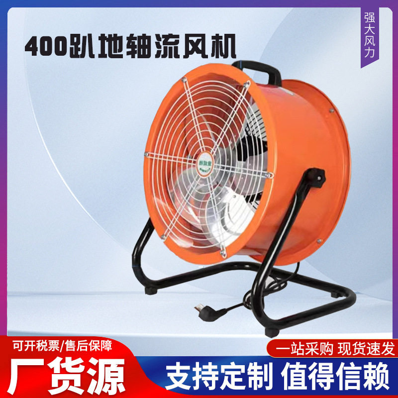 厂家批发工业趴地扇400趴地轴流风机500台地轴流风机工业风扇