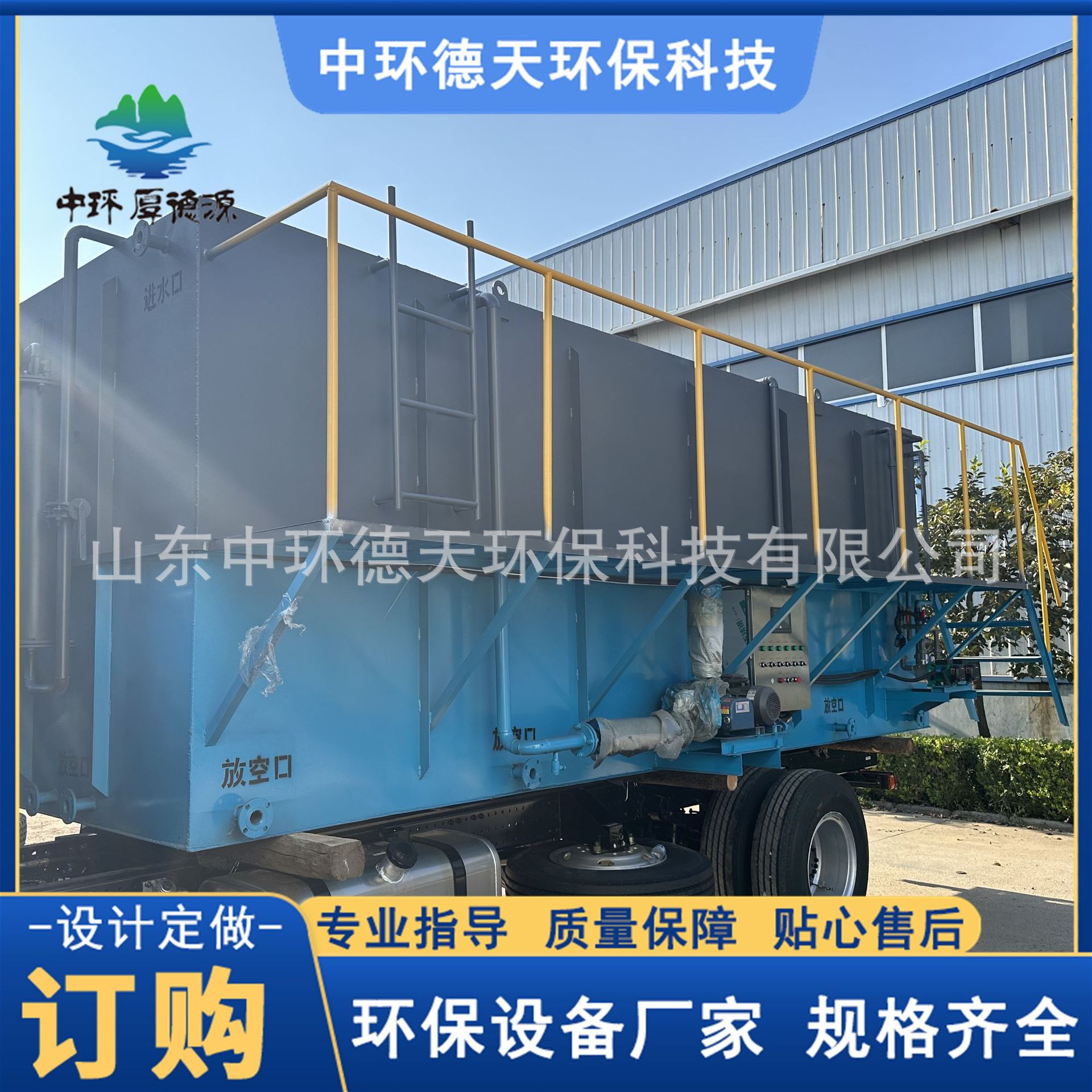 汽车电镀污水达标排放处理设备