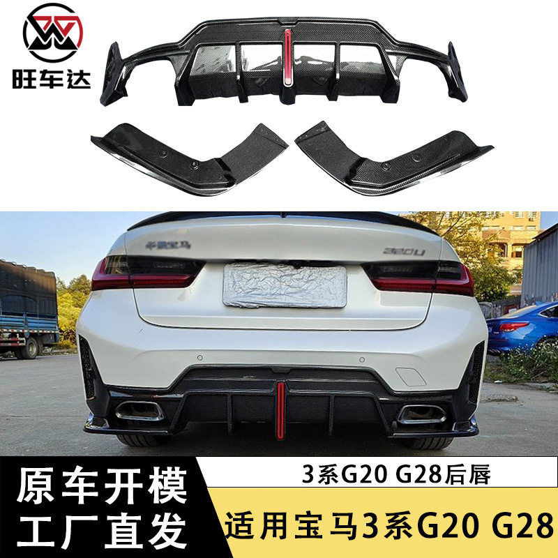 适用2023+宝马3系G20 G28碳纤维后唇带灯尾唇包角扩散器改装包围