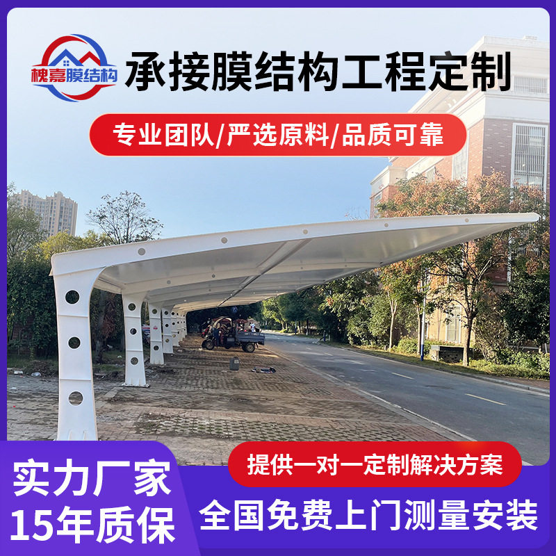 7型膜结构停车棚 户外充电桩雨棚小区电动车大跨度张拉膜遮阳雨篷