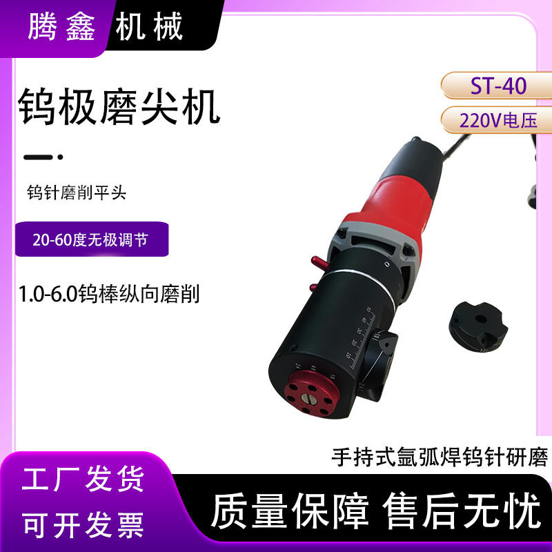 氩弧焊钨针打磨器ST-40钨针削磨机1-6mm钨极打磨机多角度氩弧焊钨