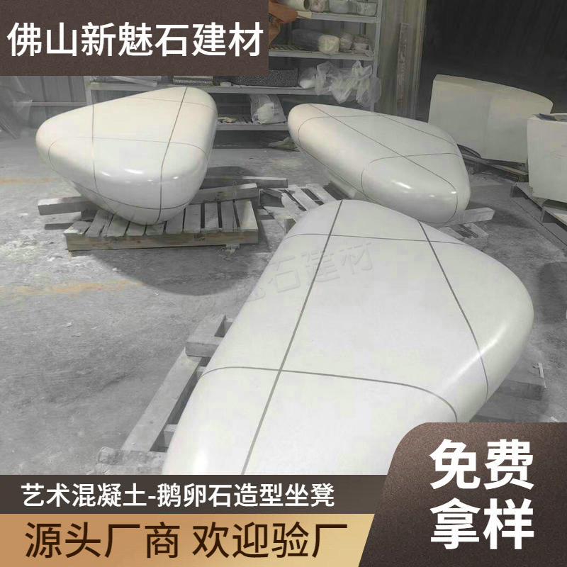 市政美陈清水混凝土鹅卵石坐凳