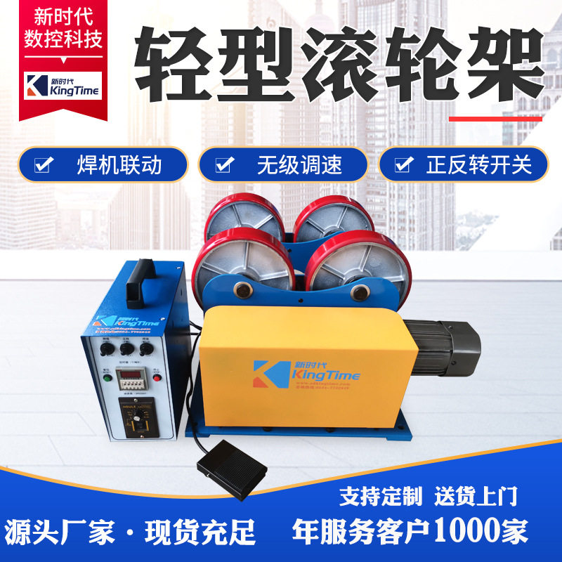 现货轻型自动焊接滚轮架1吨