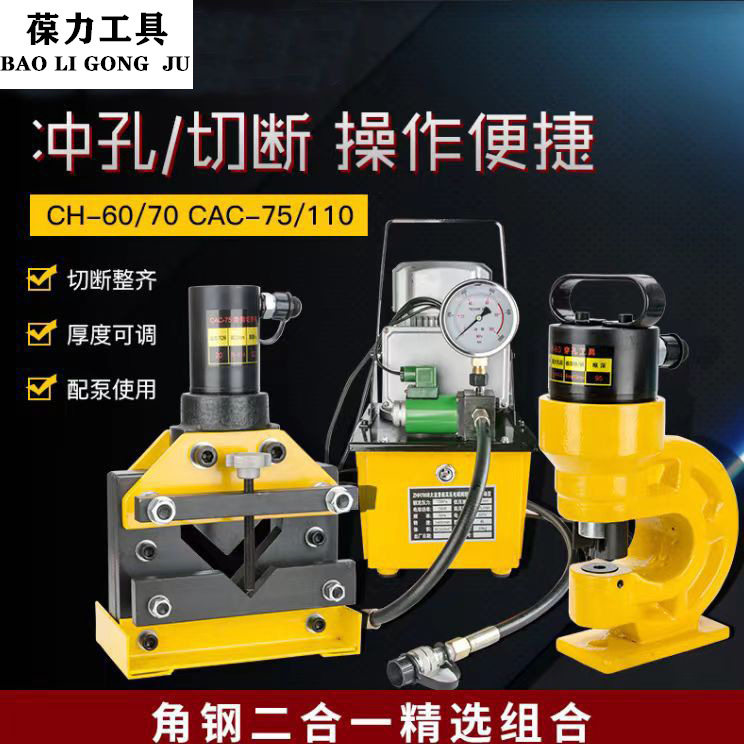 三合一角钢槽钢液压冲孔切断机