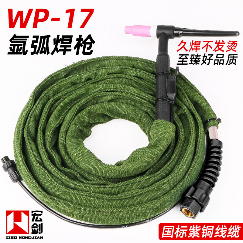 WP-17氩弧焊枪TIG200WS250氩弧焊机配件气冷风冷硅胶管焊把焊枪线