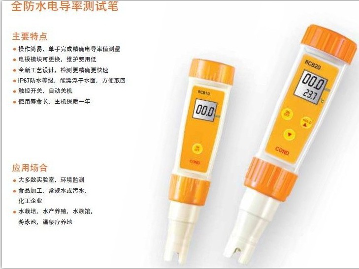 电导率测试笔便携式电导率?