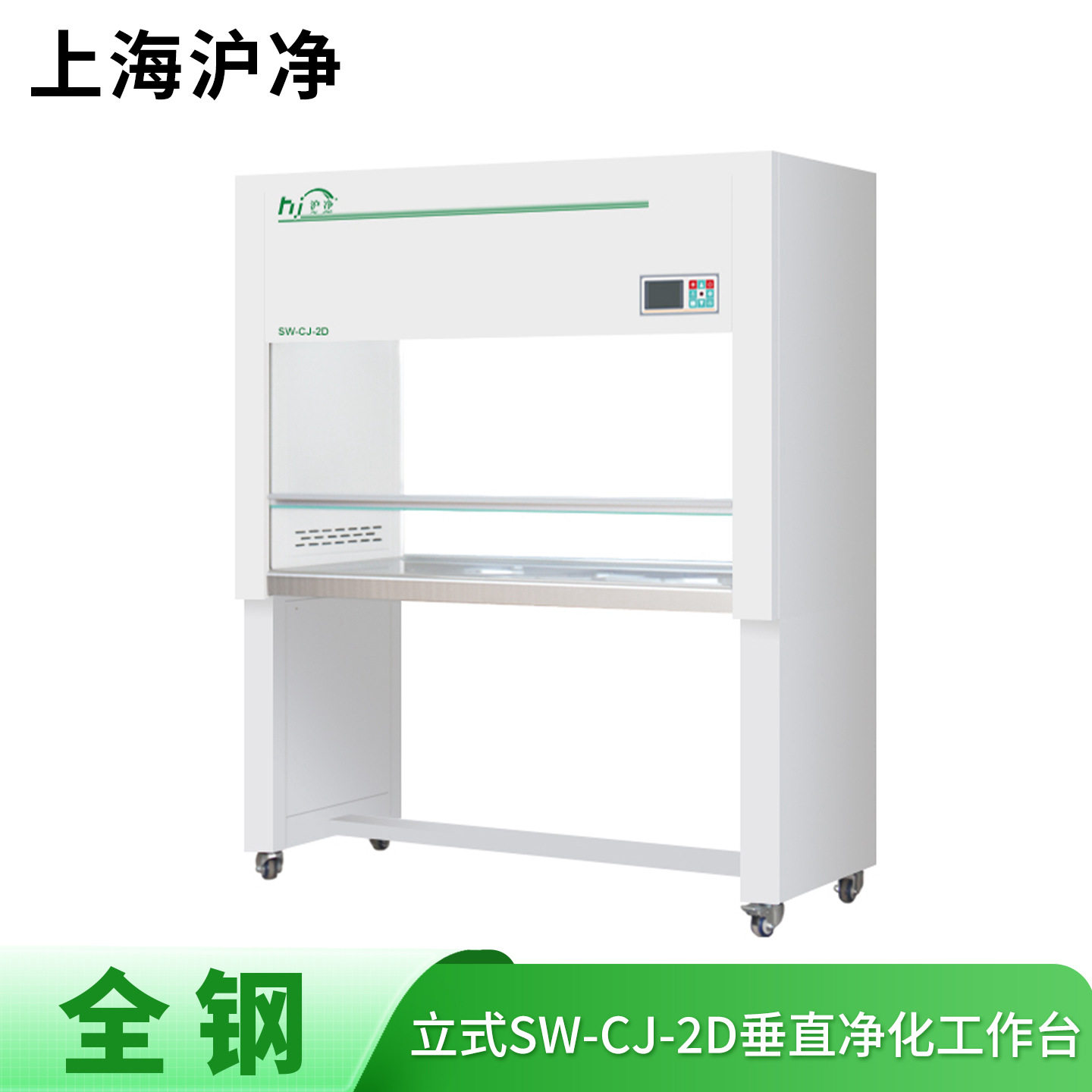 上海沪净净化 全钢SW-CJ-2D 垂直送风 双人单面 净化超净工作台