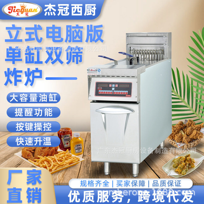 杰冠DF-29立式电脑版单缸双筛电炸炉商用薯条炸鸡块天妇罗油炸锅