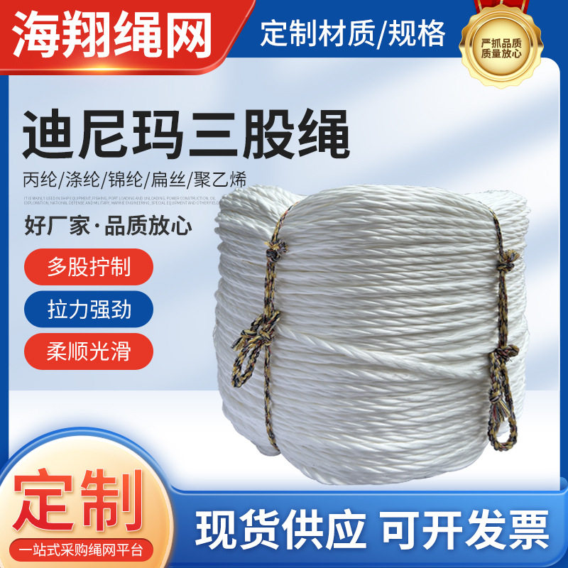 三股绳供应迪尼玛三股绳货车捆绑绳包装捆扎装饰吊物绳