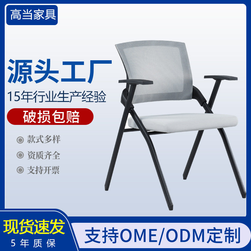 可折叠培训椅网背办公电脑椅椅带扶手会议洽谈椅智慧教室学生椅子