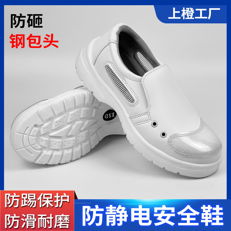 白色透气防静电安全鞋食品厂工作鞋劳保鞋防踢保护劳保鞋夏季男女